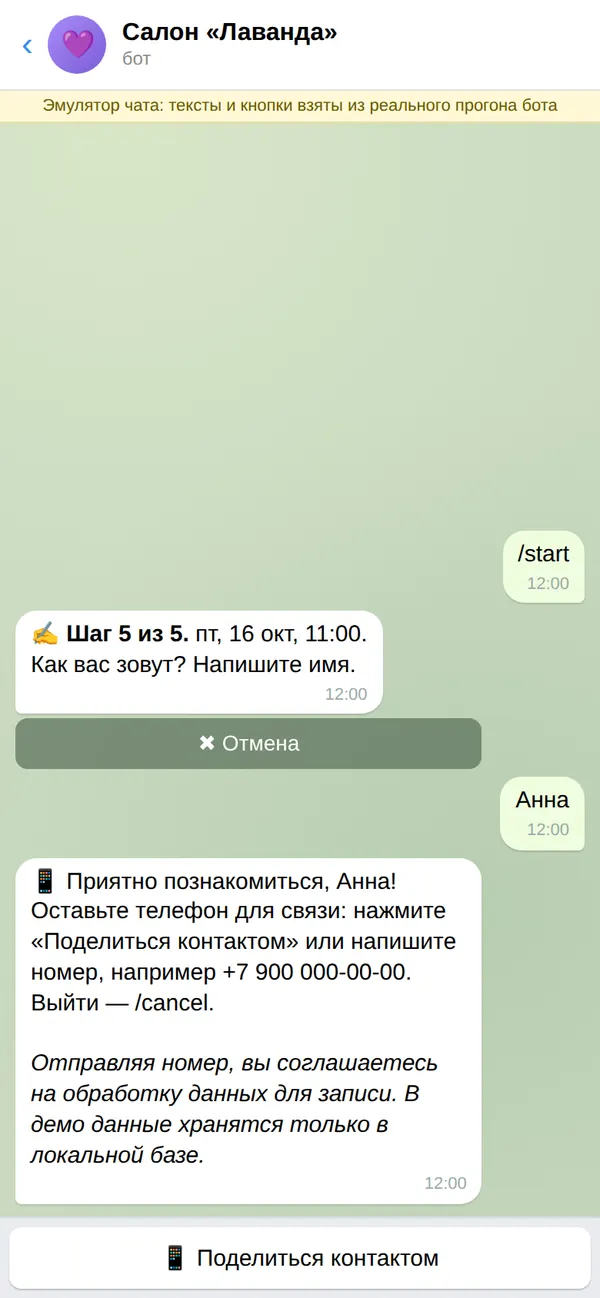 Скриншот 7 из 16: Телефон — Текстом или кнопкой «Поделиться контактом»