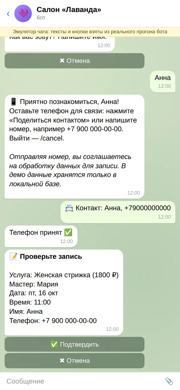 Скриншот 8 из 16: Проверка — Итог записи перед подтверждением