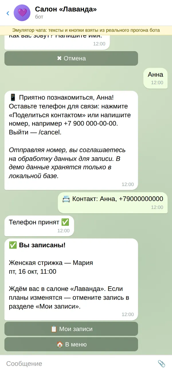 Скриншот 9 из 16: Готово — «Вы записаны!»