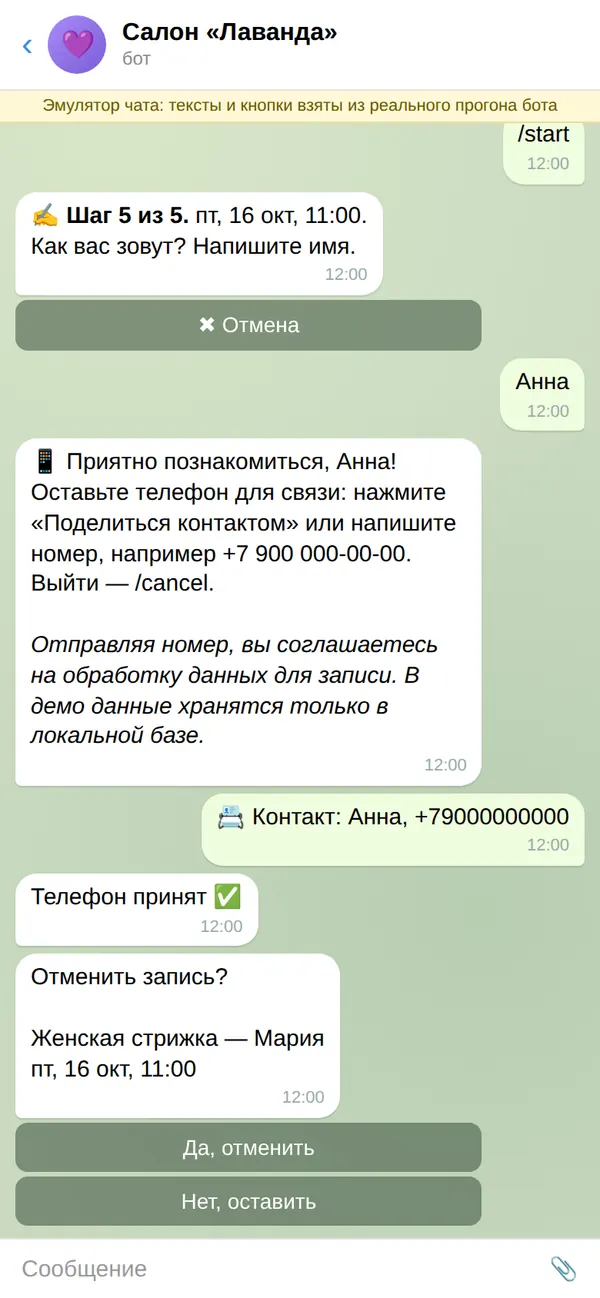 Скриншот 14 из 16: Отмена — Подтверждение отмены